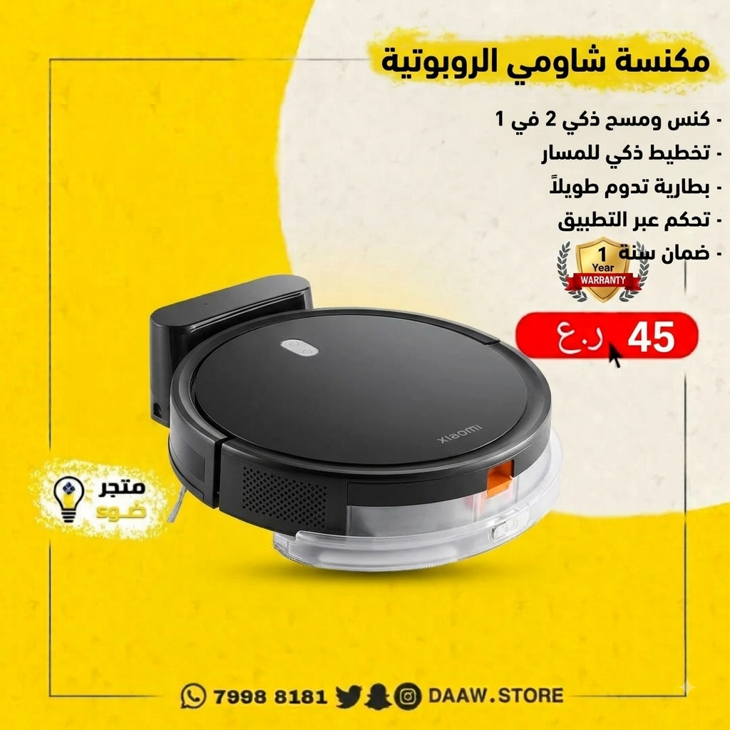 مكنسة شاومي الروبوتية